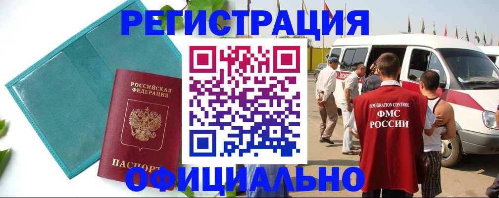 временная регистрация для всех в Покачах