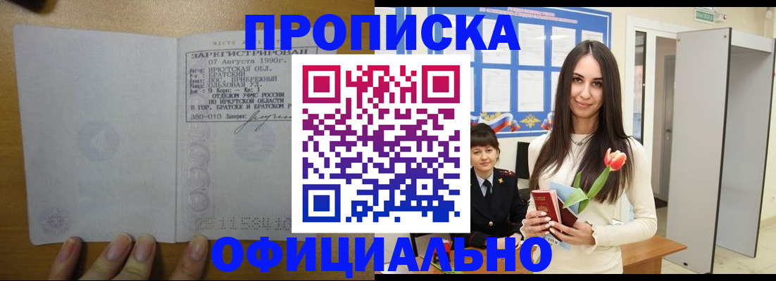 прописка поиск в Покачах