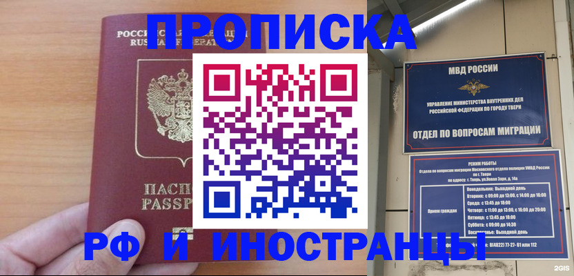 прописка 2025 в Покачах